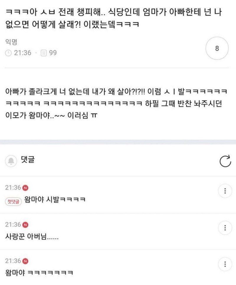 나 없으면 어떻게 살래?