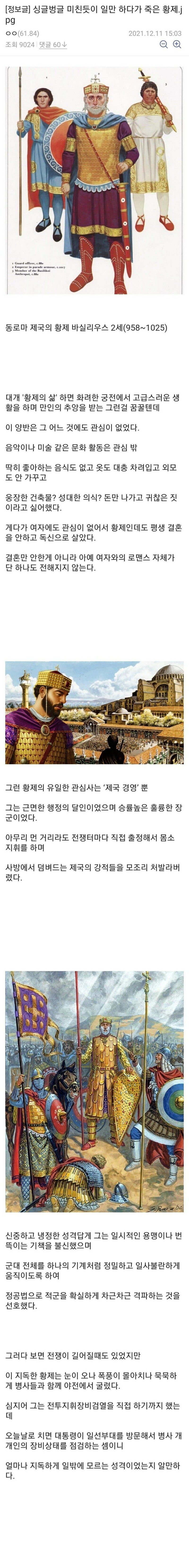 인생을 게임처럼 살다간 황제