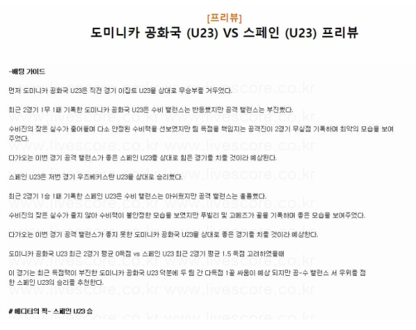 2024년7월27일 도미니카 공화국 스페인 해외축구 중계 및 분석 올스티비