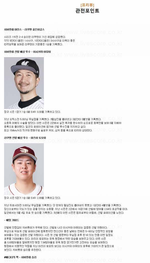 2024년7월10일 라쿠텐 골든이글스 지바롯데 마린스 NPB 분석 및 중계 올스티비