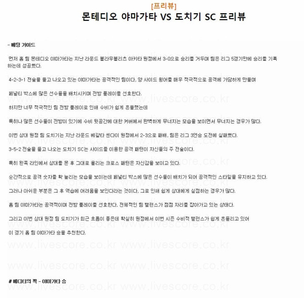 2024년7월6일 몬테디오 야마가타 도치기 SC 해외스포츠 분석 및 중계 올스티비