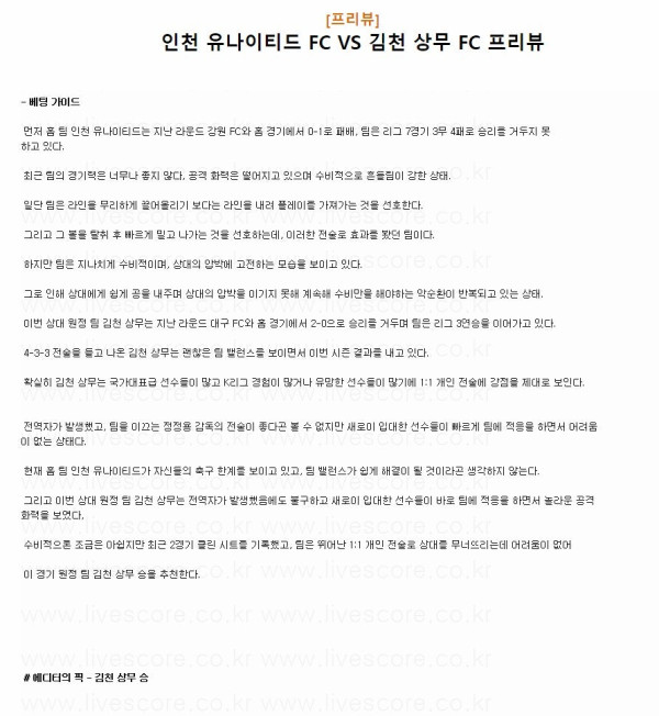 2024년7월5일 인천 유나이티드 김천상무 FC 국내스포츠 중계 및 분석 올스티비