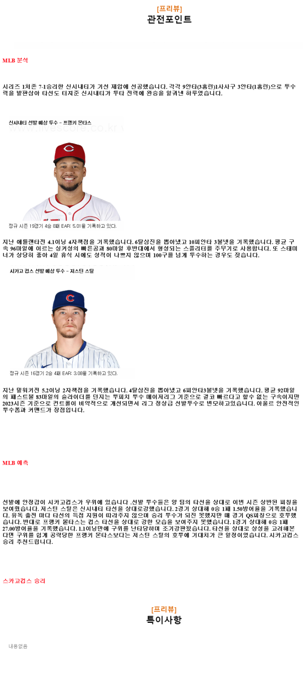 2024년7월31일 시카고 컵스 신시내티 레즈 MLB 분석 및 중계 올스티비