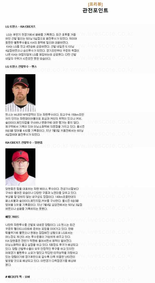 2024년7월10일 KIA 타이거즈 LG 트윈스 KBO 분석 및 중계 올스티비