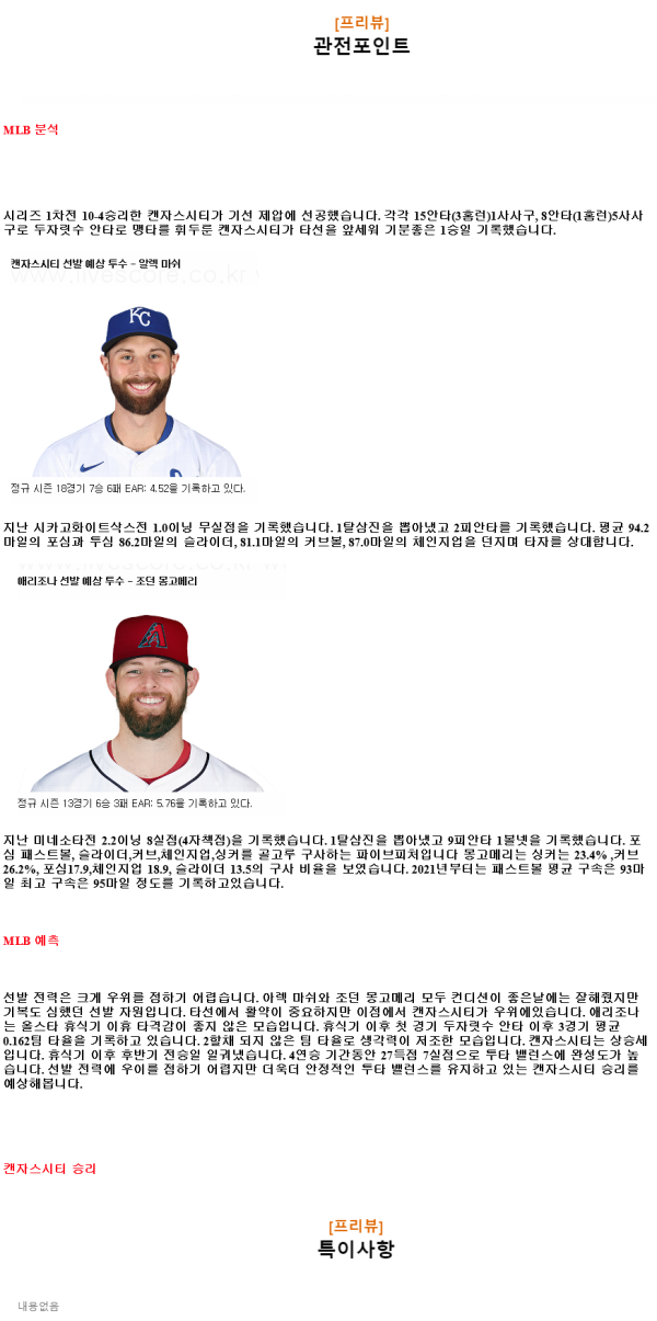 2024년7월24일 애리조나 다이아몬드백스 캔자스시티 로열스 미국야구 중계 및 분석 올스티비