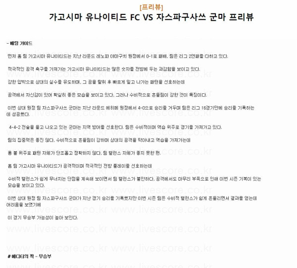 2024년7월13일 가고시마 유나이티드 FC 자스파구사쓰 군마 스포츠 분석 및 중계 올스티비