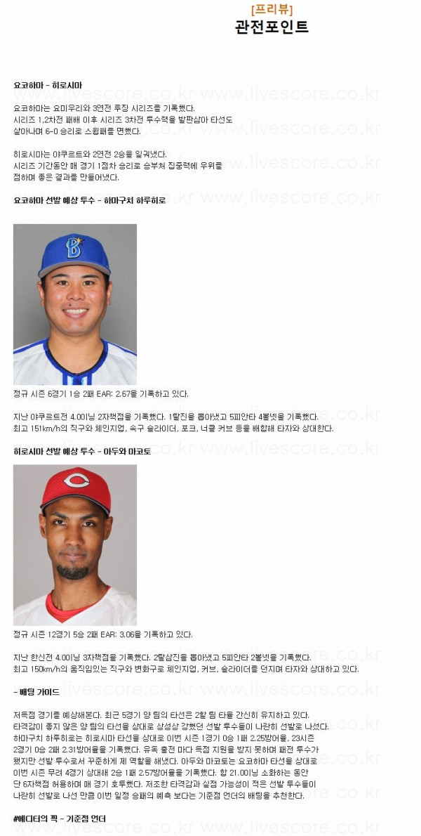 2024년7월15일 히로시마 도요 카프 요코하마 DeNA베이스타스 NPB 분석 및 중계 올스티비