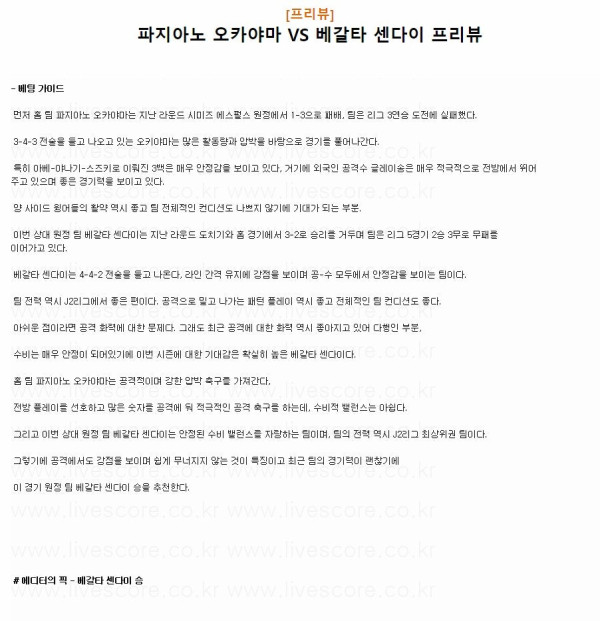 2024년7월6일 파지아노 오카야마 베갈타 센다이 해외축구 중계 및 분석 올스티비