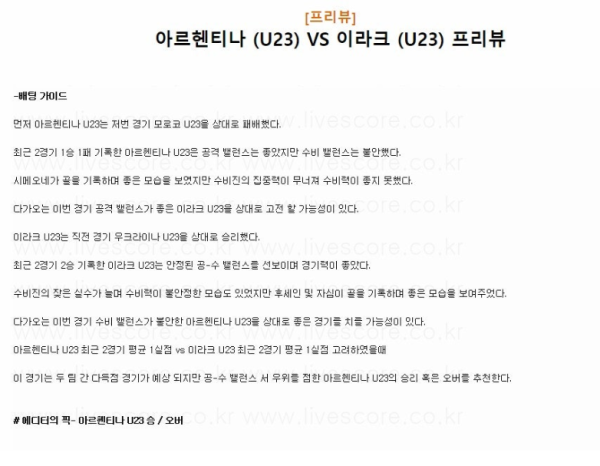 2024년7월27일 아르헨티나 이라크 해외축구 분석 및 중계 올스티비