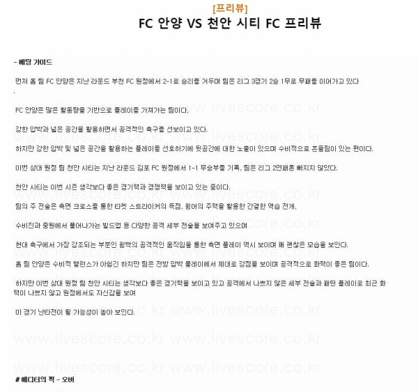 2024년7월8일 FC안양 천안시티FC 국내스포츠 중계 및 분석 올스티비