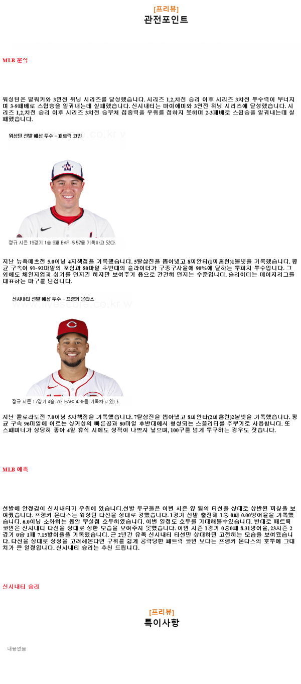 2024년7월20일 신시내티 레즈 워싱턴 내셔널스 MLB 분석 및 중계 올스티비