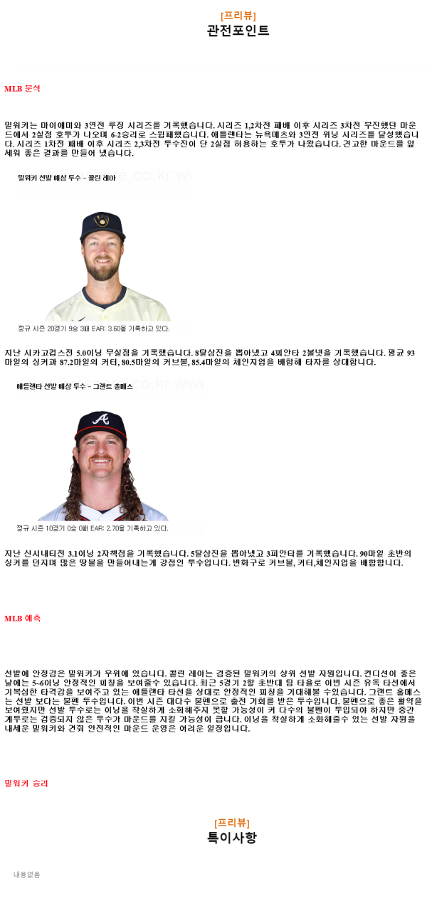 2024년7월30일 애틀랜타 브레이브스 밀워키 브루어스 MLB 중계 및 분석 올스티비