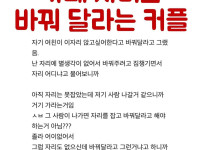 카페 자리 좀 바꿔달라는 커플