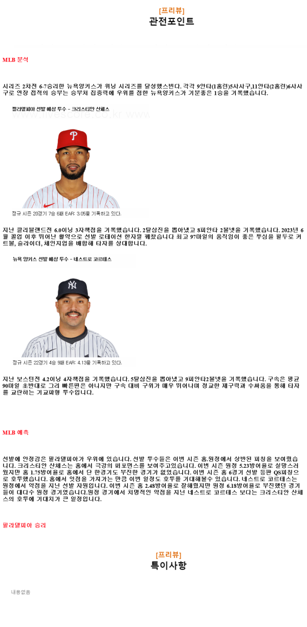 2024년8월1일 뉴욕 양키스 필라델피아 필리스 MLB 분석 및 중계 올스티비