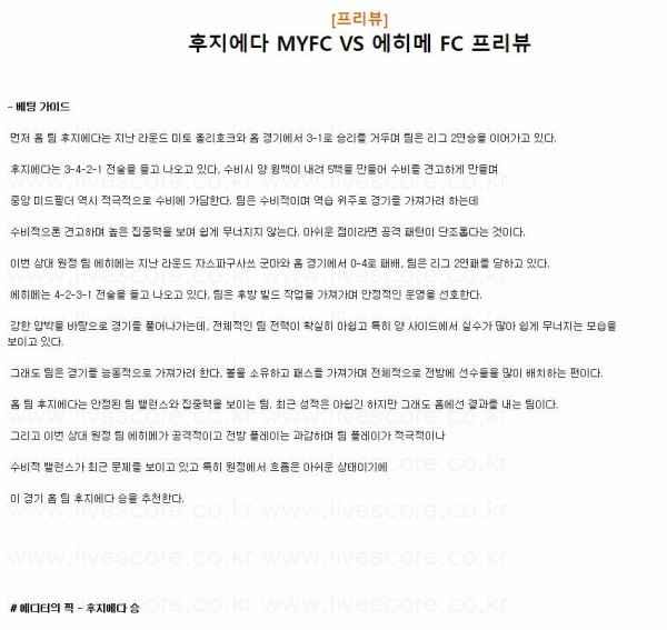 2024년7월13일 후지아다 MYFC 에히메 FC 스포츠 중계 및 분석 올스티비