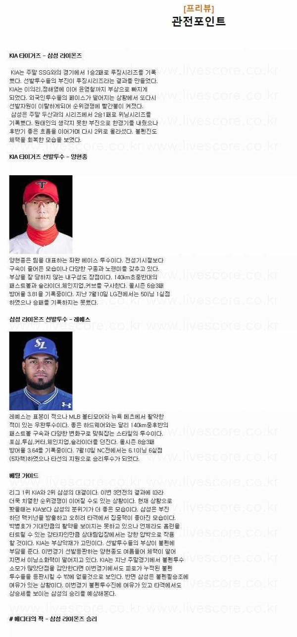 2024년7월16일 삼성 라이온즈 KIA 타이거즈 KBO 분석 및 중계 올스티비