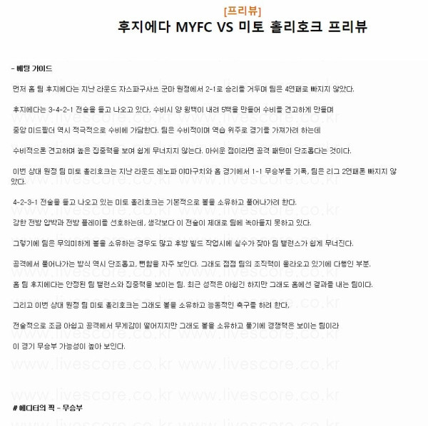 2024년7월6일 후지에다 MYFC 미토 홀리호크 해외축구 분석 및 중계 올스티비