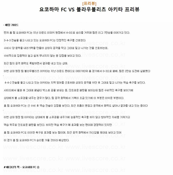 2024년7월6일 요코하마 FC 블라우블리츠 해외스포츠 중계 및 분석 올스티비