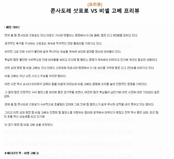 2024년7월13일 콘사도레 삿포로 비셀 고베 스포츠 중계 및 분석 올스티비