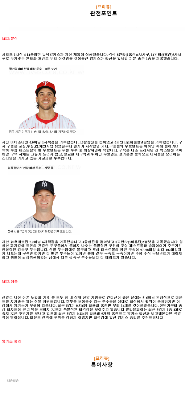 2024년7월31일 뉴욕 양키스 필라델피아 필리스 MLB 분석 및 중계 올스티비