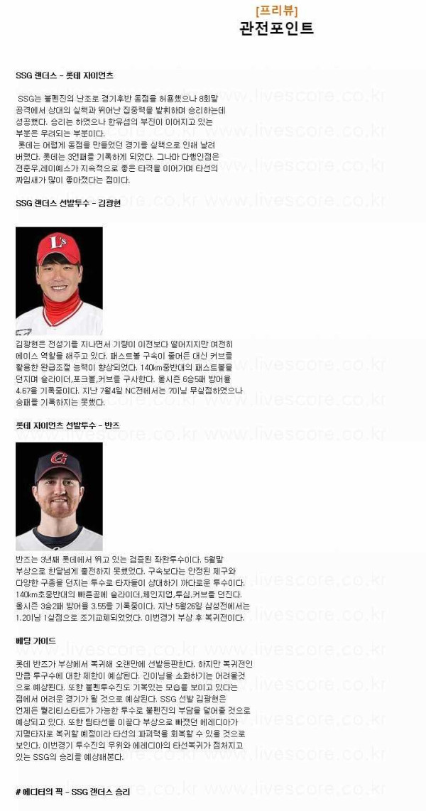 2024년7월10일 롯데 자이언츠 SSG 랜더스 KBO 중계 및 분석 올스티비