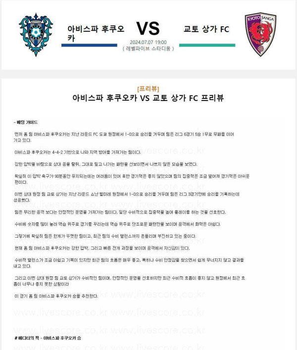 2024년7월7일 아비스파 후쿠오카 교토 상가 FC 해외축구 중계 및 분석 올스티비