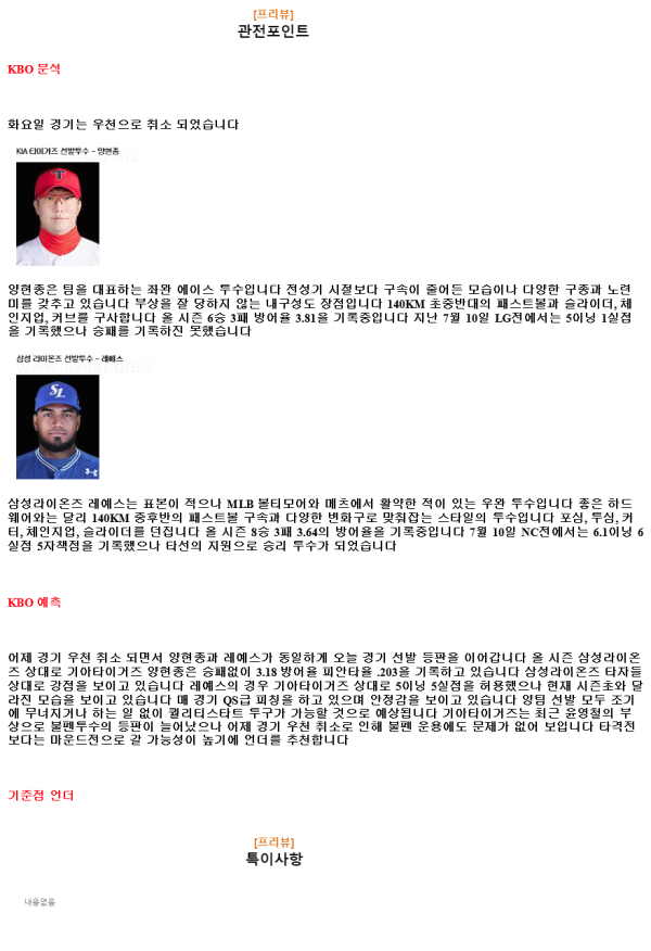 2024년7월17일 삼성 라이온즈 KIA 타이거즈 KBO 중계 및 분석 올스티비