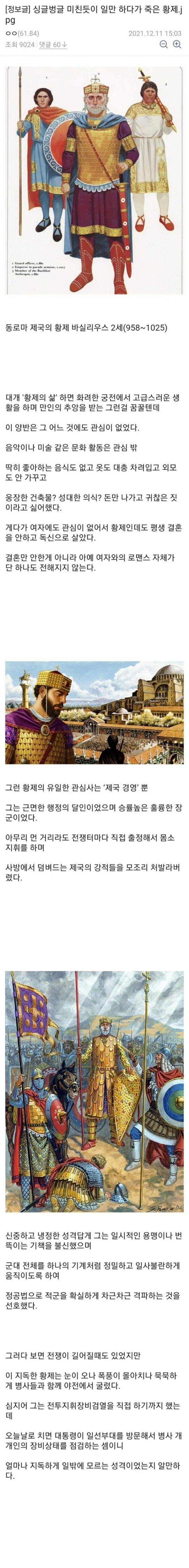 인생을 게임처럼 살다간 황제