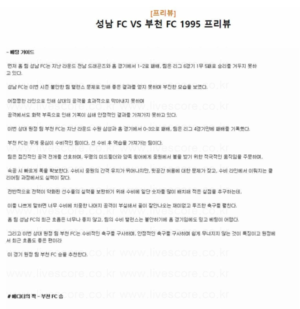 2024년7월27일 성남FC 부천 FC 1995 국내축구 중계 및 분석 올스티비