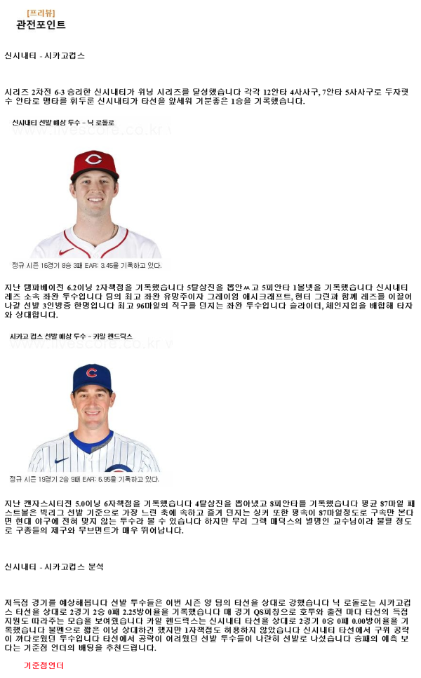 2024년8월1일 시카고 컵스 신시내티 레즈 MLB 분석 및 중계 올스티비