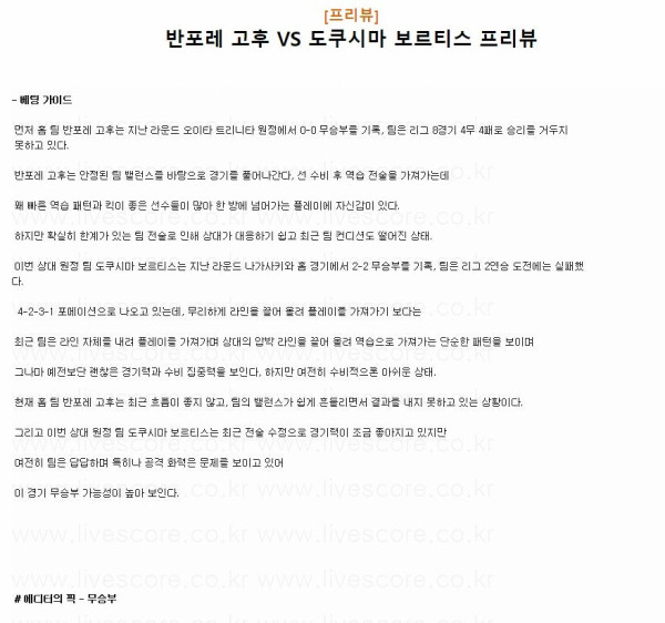 2024년7월6일 반포레 고후 도쿠시마 보르티스 스포츠 분석 및 중계 올스티비