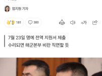 임성근 사단장 빤스런 ㄷㄷㄷㄷㄷㄷㄷ 명예전역 신청