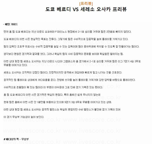 2024년7월6일 도쿄 베르디 세레소 오사카 해외축구 분석 및 중계 올스티비