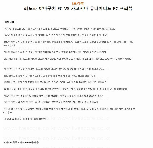 2024년7월6일 레노파 야마구치 FC 가고시마 유나이티드 FC 스포츠 분석 및 중계 올스티비