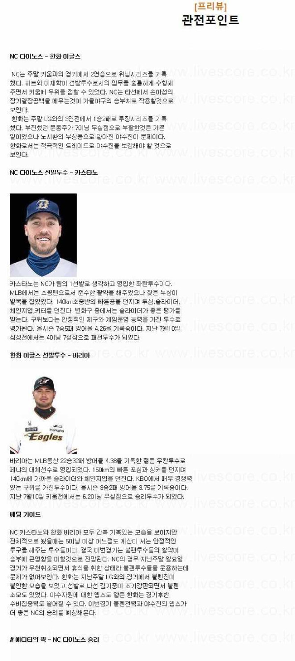 2024년7월16일 한화 이글스 NC 다이노스 KBO 분석 및 중계 올스티비