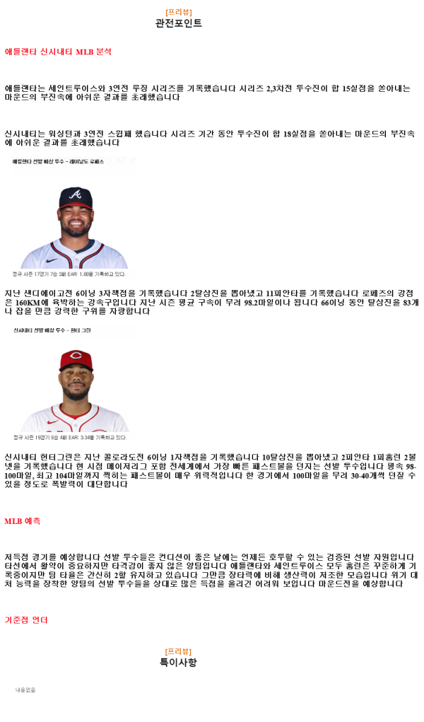 2024년7월23일 신시내티 레즈 애틀랜타 브레이브스 MLB 분석 및 중계 올스티비