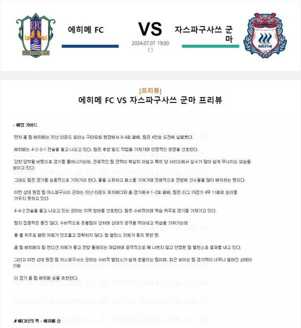 2024년7월7일 에히메 FC 자스파구사쓰 군마 해외스포츠 중계 및 분석 올스티비