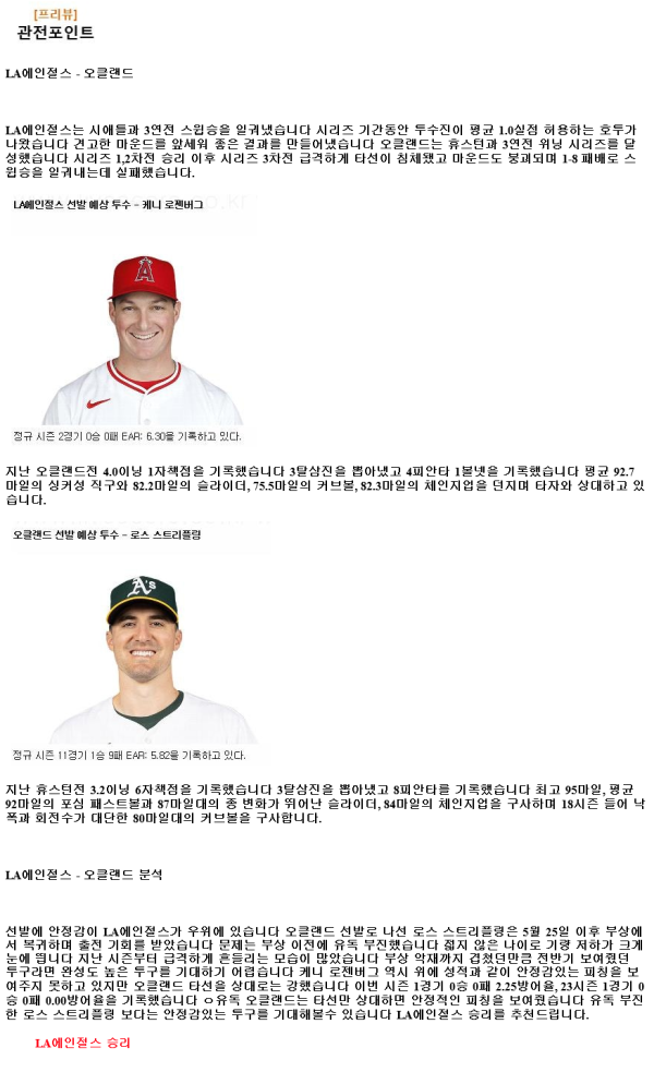 2024년7월26일 오클랜드 어슬레틱스 LA 에인절스 MLB 중계 및 분석 올스티비