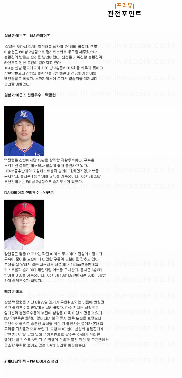 2024년7월4일 KIA 타이거즈 삼성 라이온즈 KBO 중계 및 분석 올스티비