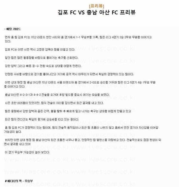 2024년7월6일 김포FC 충남 아산 프로축구단 국내축구 분석 및 중계 올스티비