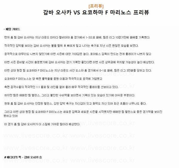 2024년7월6일 감바 오사카 요코하마 F 마리노스 해외축구 분석 및 중계 올스티비