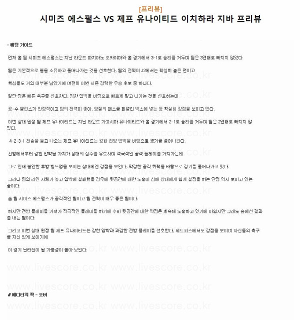 2024년7월6일 시미즈 에스펄스 제프 유나이티드 해외스포츠 중계 및 분석 올스티비