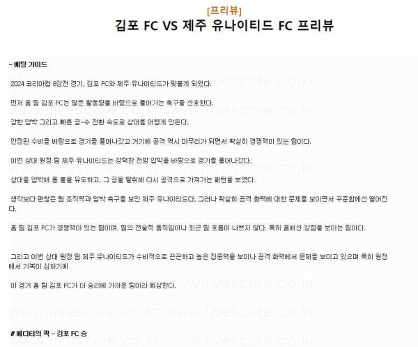 2024년7월17일 김포FC 제주유나이티드 축구 분석 및 중계 올스티비