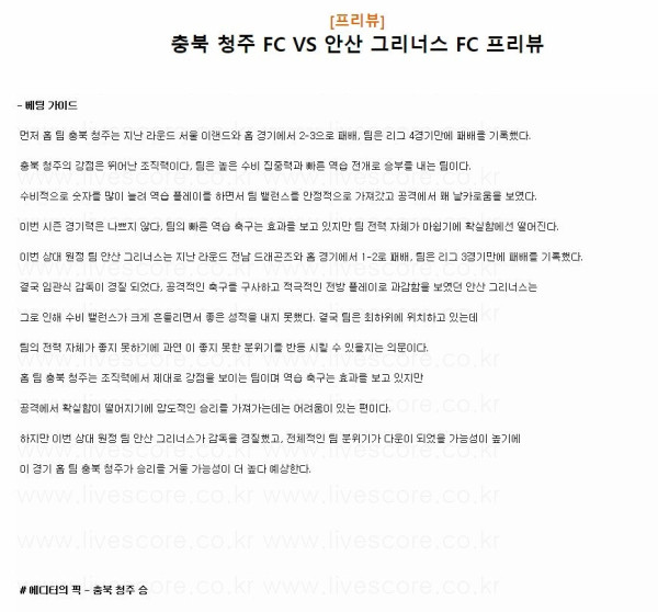 2024년7월13일 충북청주FC 안산 그리너스 국내스포츠 분석 및 중계 올스티비