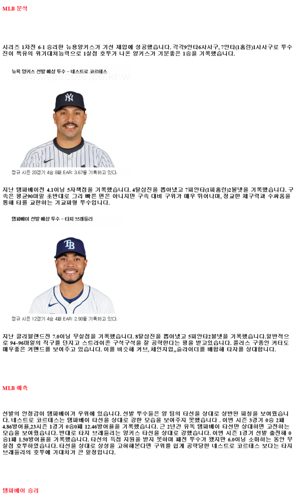 2024년7월21일 탬파베이 레이스 뉴욕 양키스 MLB 분석 및 중계 올스티비