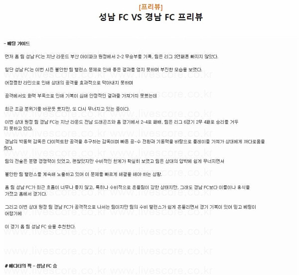 2024년7월8일 성남FC 경남FC K리그 중계 및 분석 올스티비