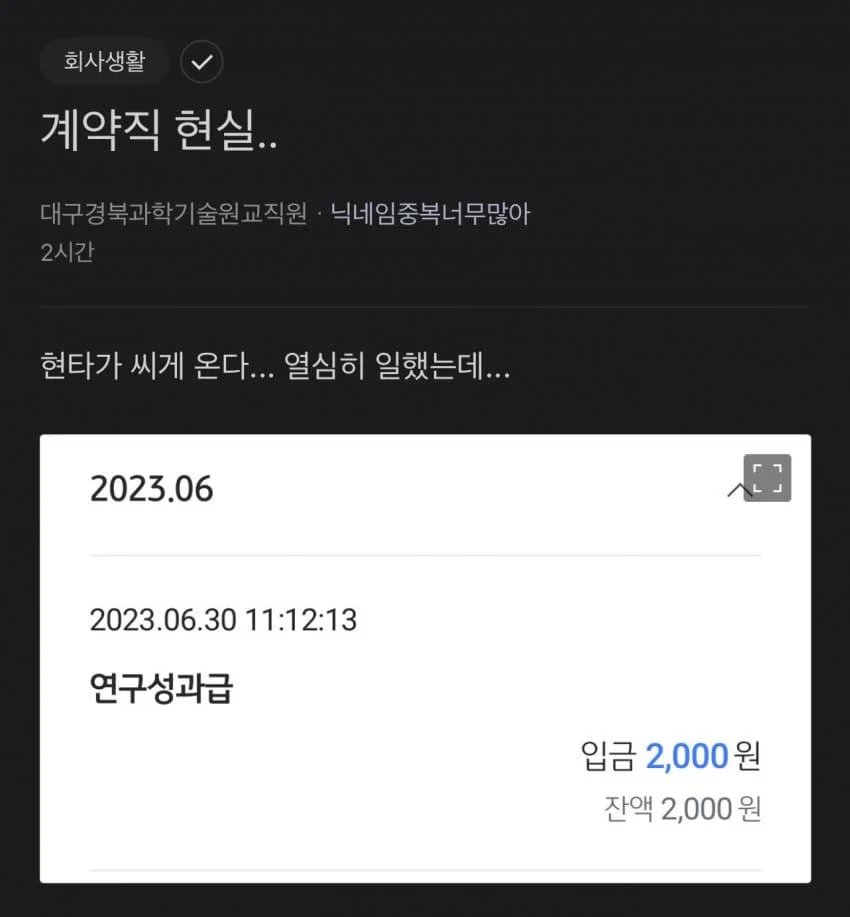 성과급 2000들어온거 인증한 블라인