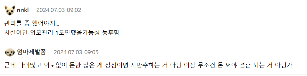 결혼은 못할것 같다는 41살 형님 ㄷㄷ