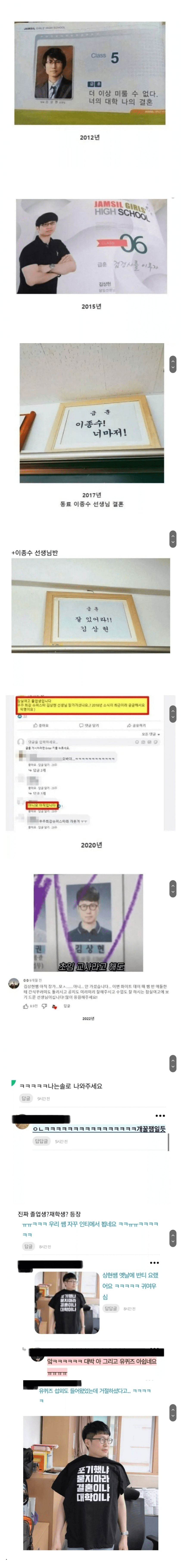 잠실여고 김상현 선생님 근황