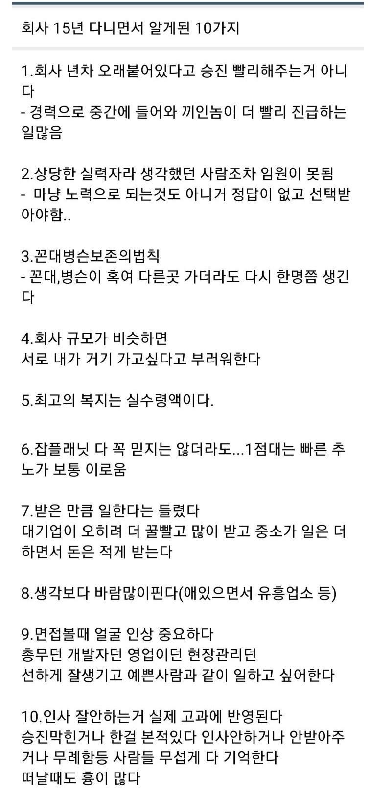 회사 15년 다니면서 알게된 10가지